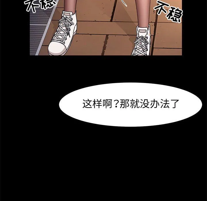 神级模特 第29话 第132页