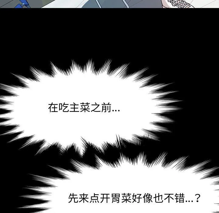 神级模特 第29话 第76页