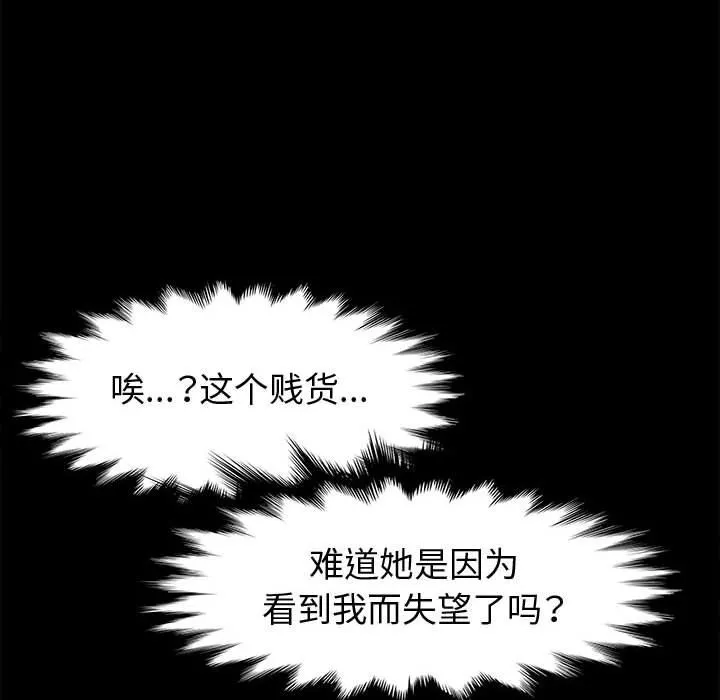 神级模特 第29话 第66页
