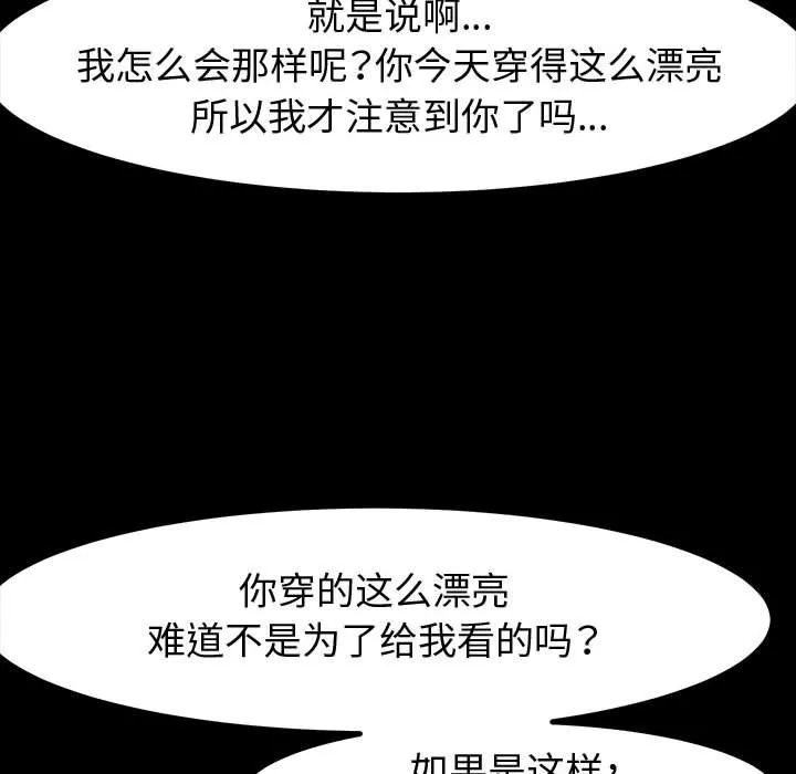 神级模特 第29话 第98页