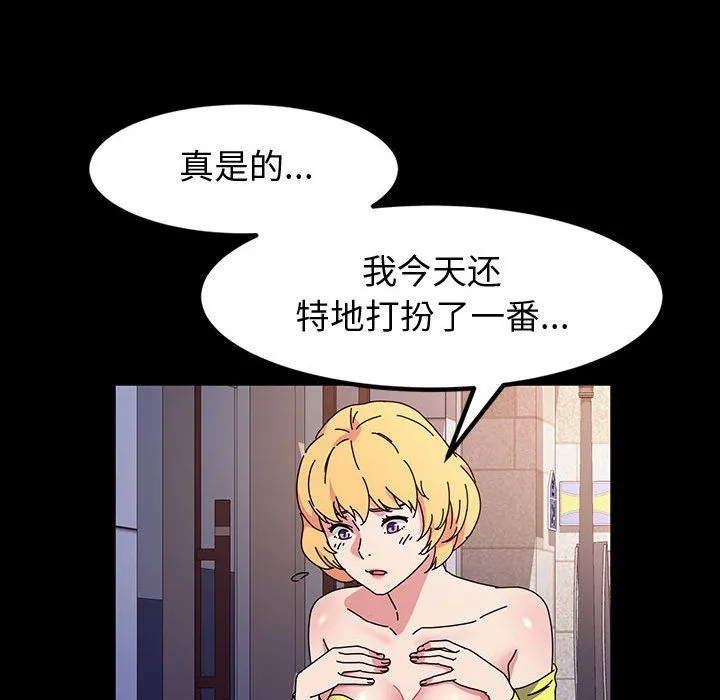 神级模特 第29话 第91页