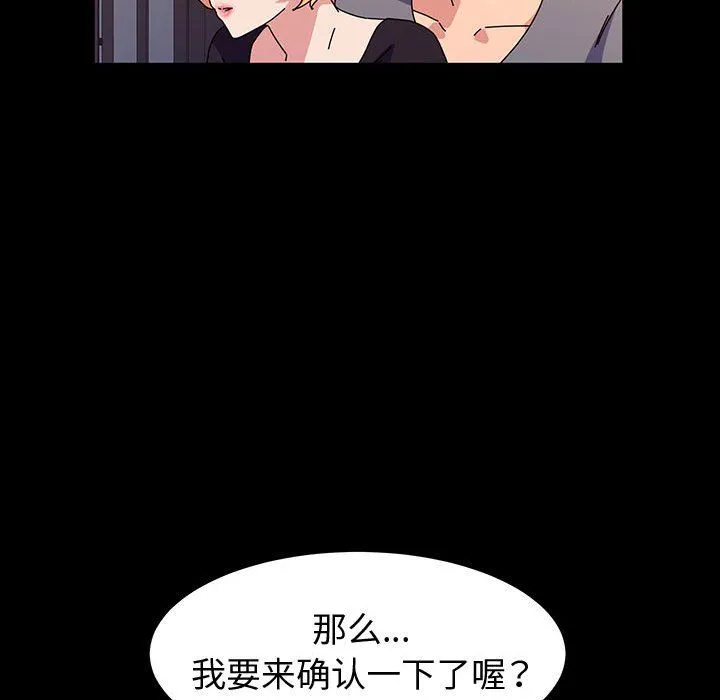 神级模特 第29话 第103页