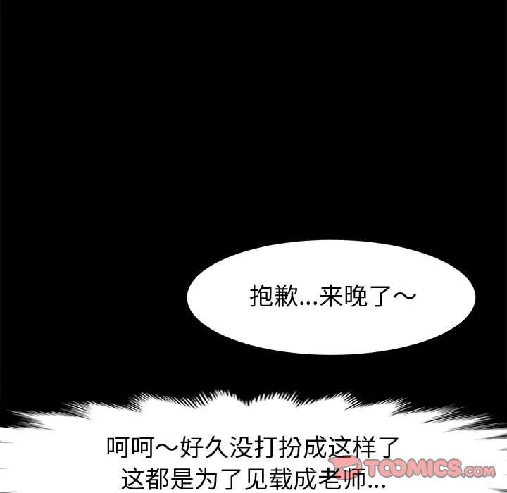 神级模特 第29话 第57页