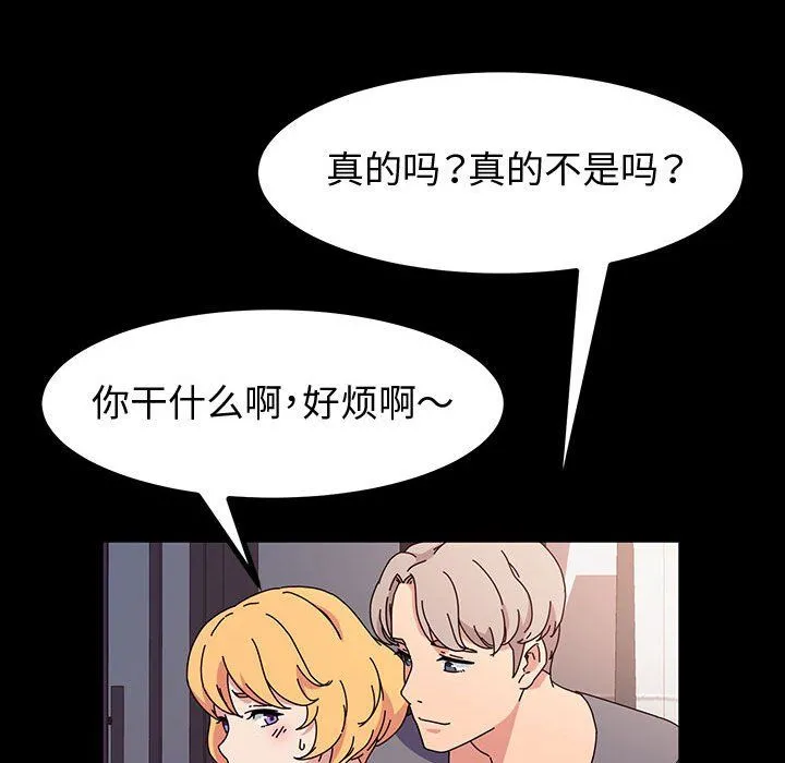 神级模特 第29话 第102页