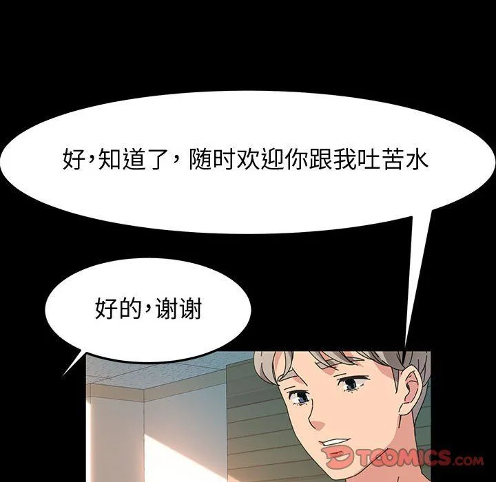 神级模特 第29话 第33页