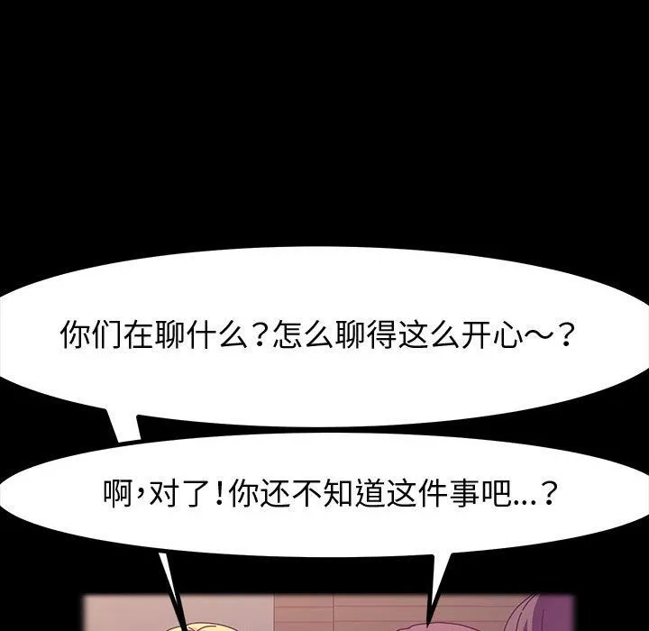 神级模特 第29话 第85页
