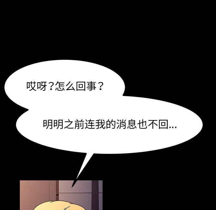 神级模特 第29话 第96页