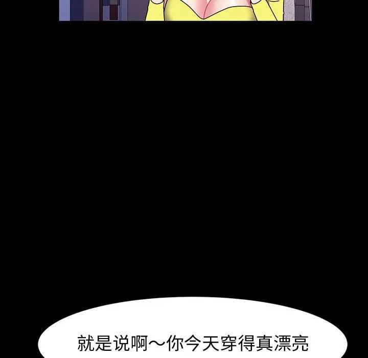 神级模特 第29话 第92页