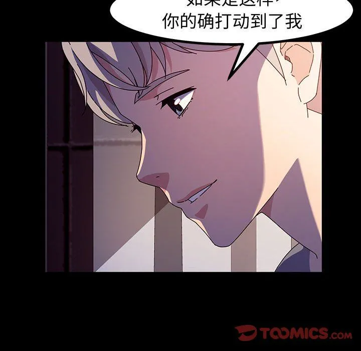 神级模特 第29话 第99页