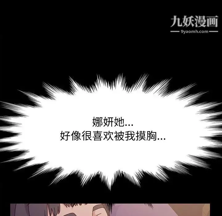 神级模特 第5话 第22页