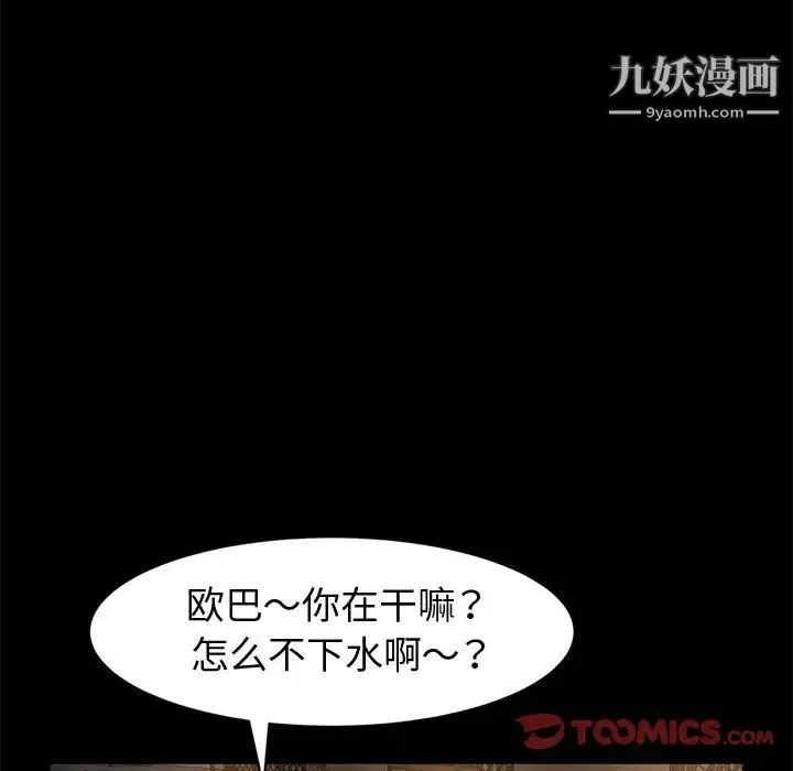 神级模特 第5话 第75页