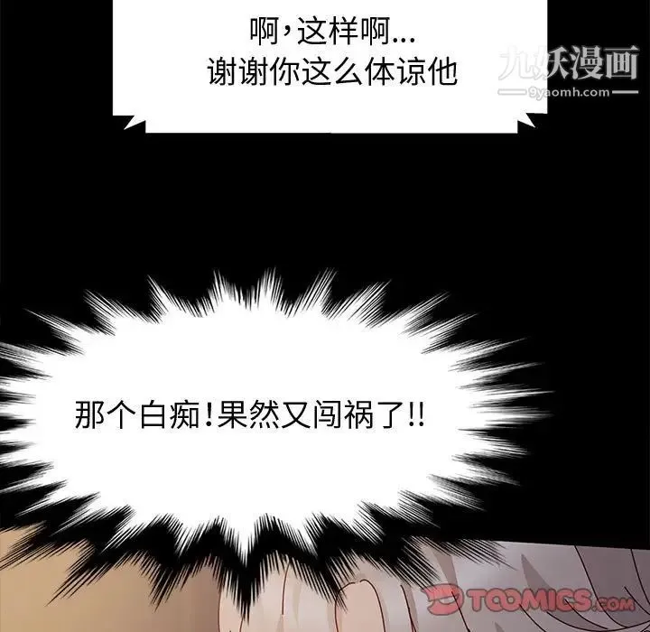 神级模特 第5话 第102页