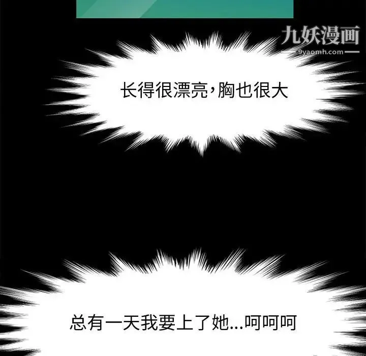 神级模特 第5话 第89页