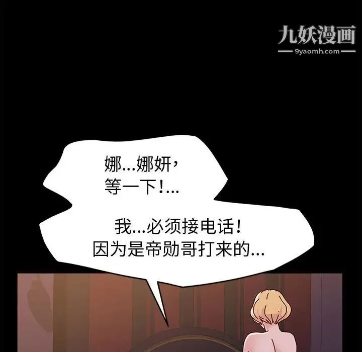 神级模特 第5话 第38页