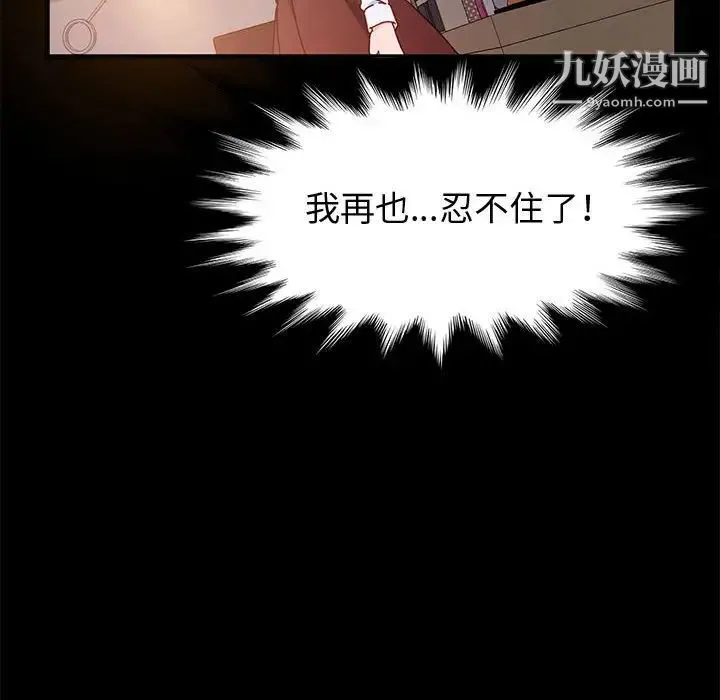 神级模特 第5话 第139页