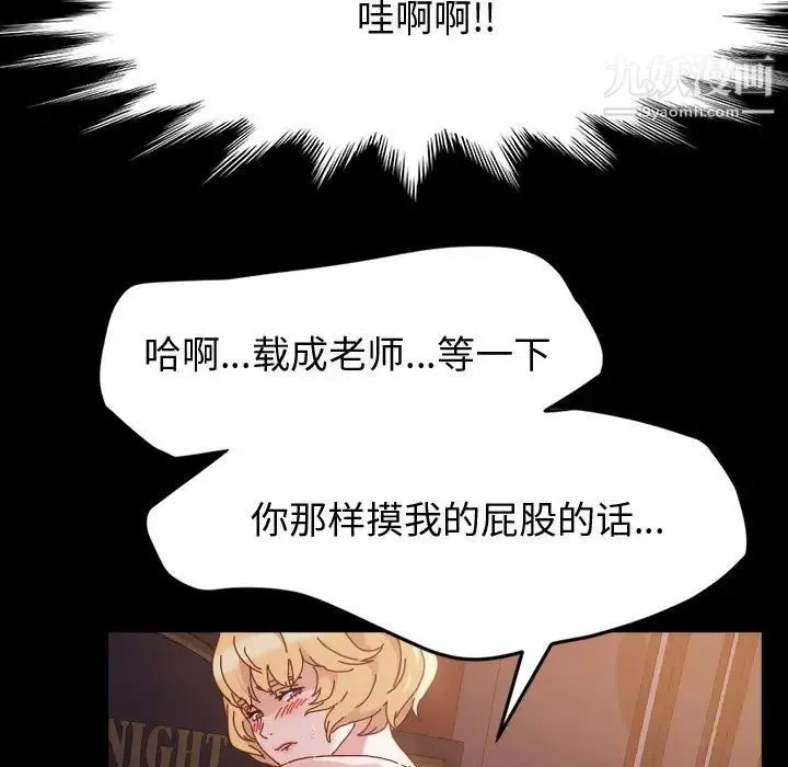 神级模特 第5话 第45页