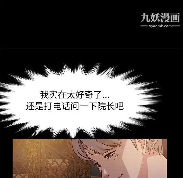 神级模特 第5话 第86页