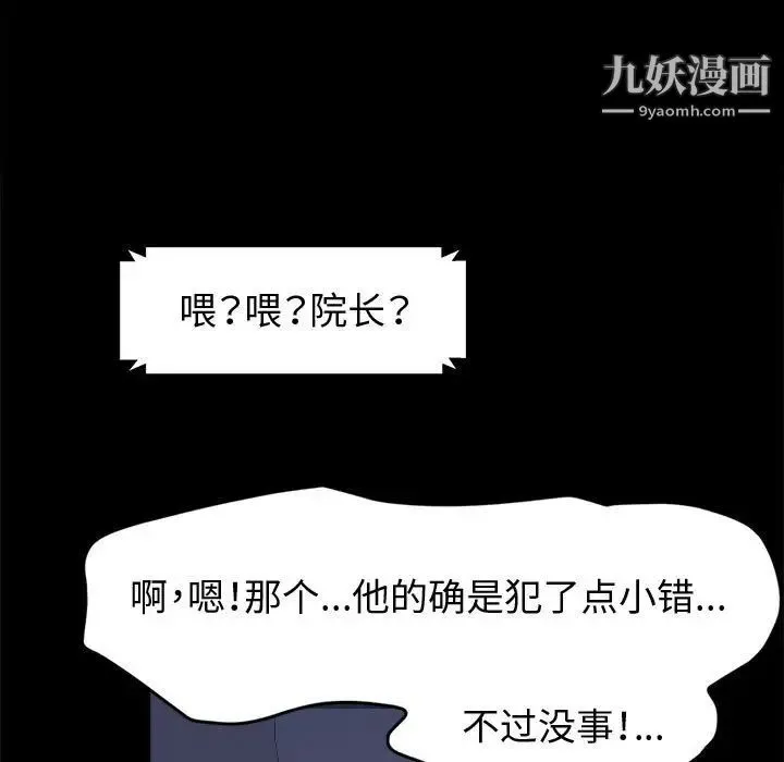 神级模特 第5话 第100页
