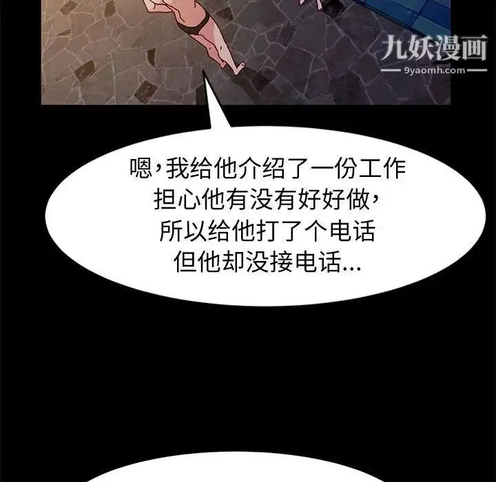 神级模特 第5话 第78页