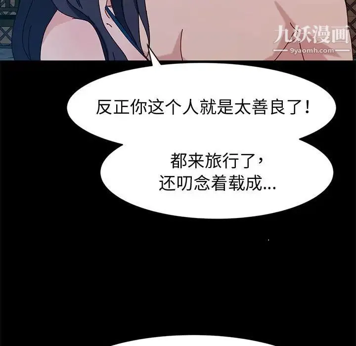 神级模特 第5话 第82页