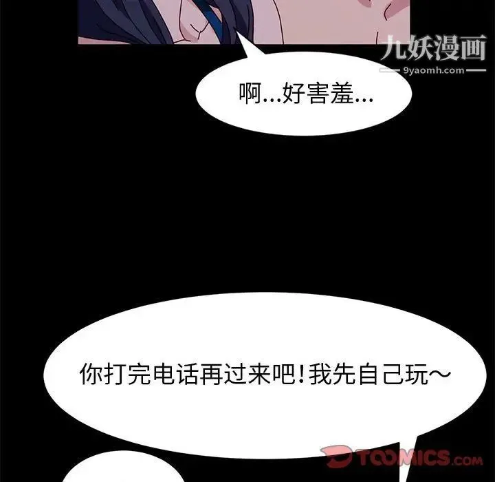 神级模特 第5话 第84页