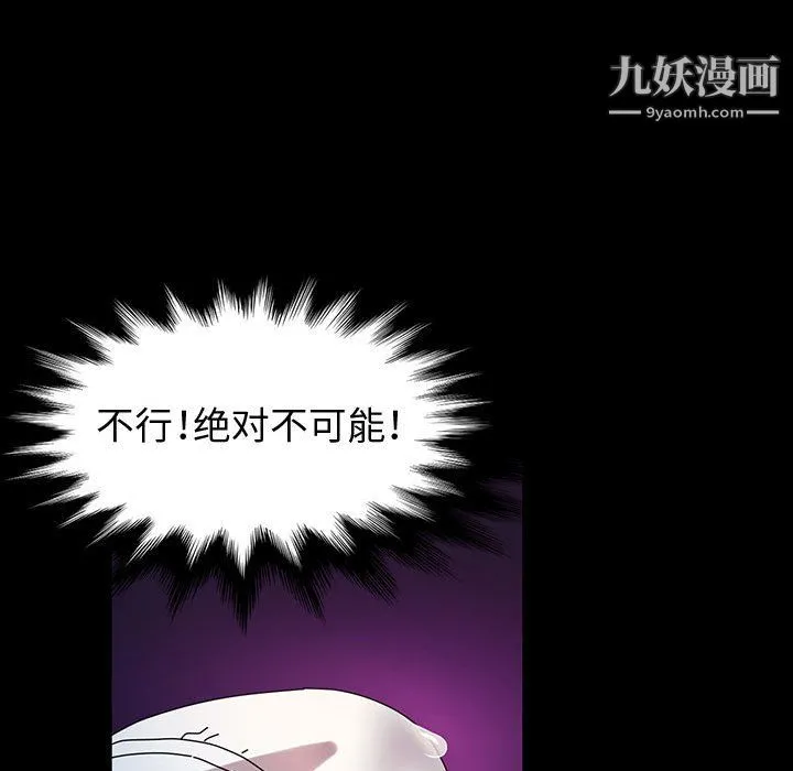 神级模特 第26话 第110页