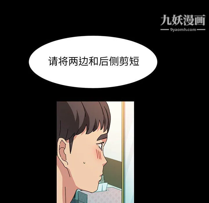 神级模特 第26话 第13页