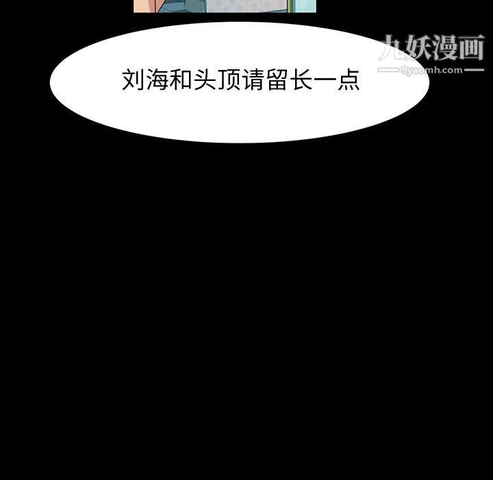 神级模特 第26话 第14页