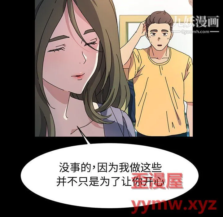 神级模特 第26话 第27页
