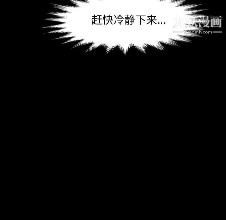 神级模特 第26话 第77页