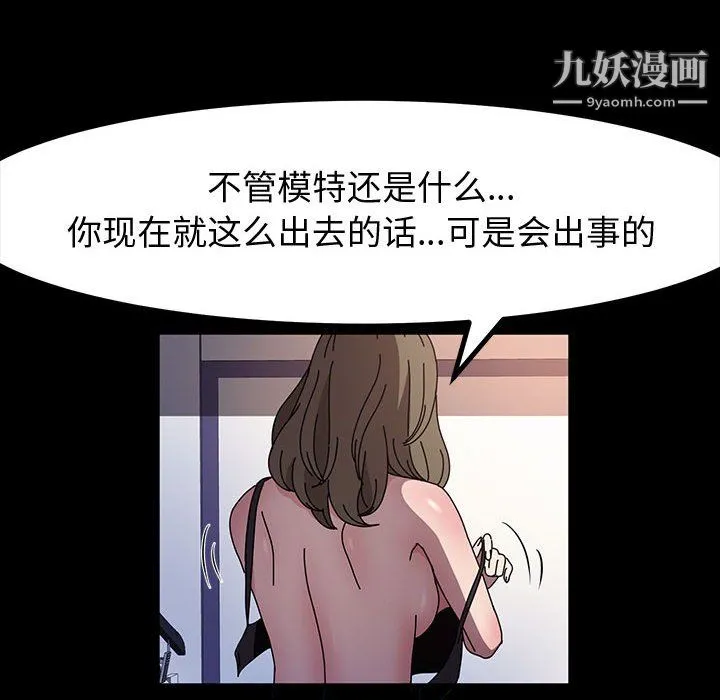 神级模特 第26话 第99页