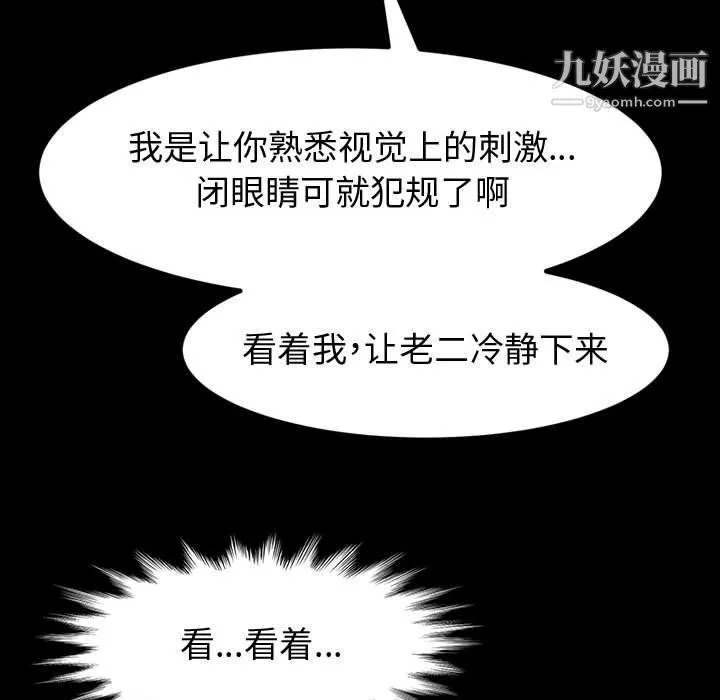 神级模特 第26话 第106页