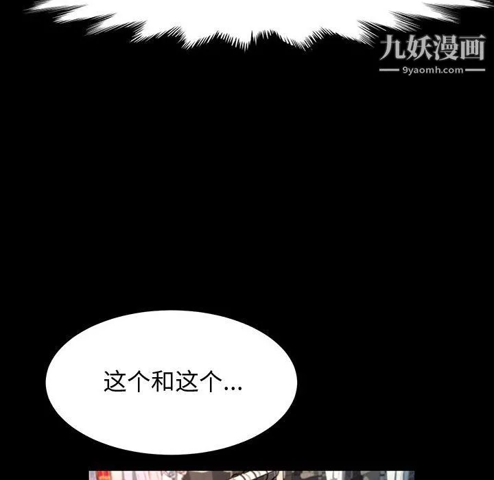 神级模特 第26话 第49页