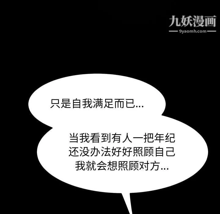 神级模特 第26话 第38页