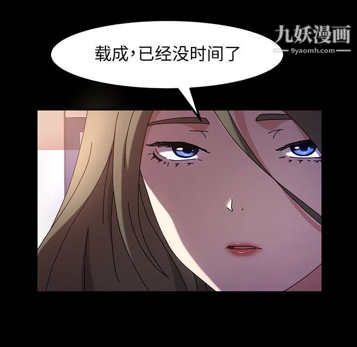 神级模特 第26话 第114页