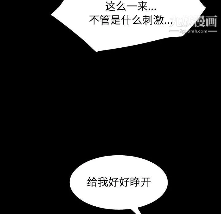 神级模特 第26话 第102页