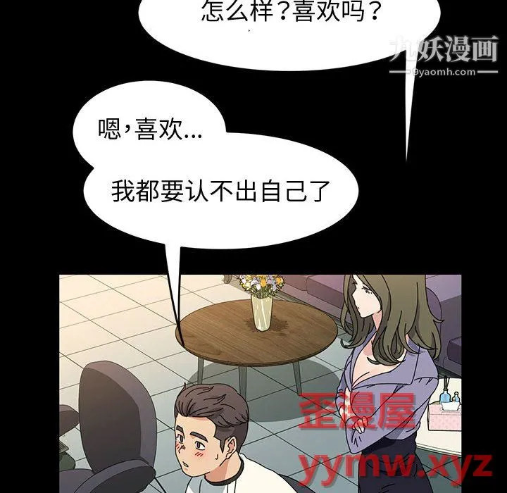 神级模特 第26话 第21页