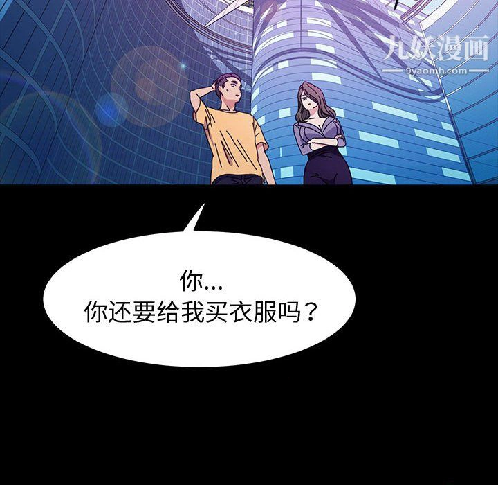神级模特 第26话 第29页