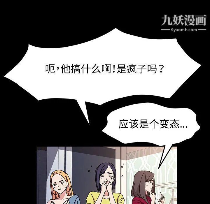 神级模特 第26话 第119页