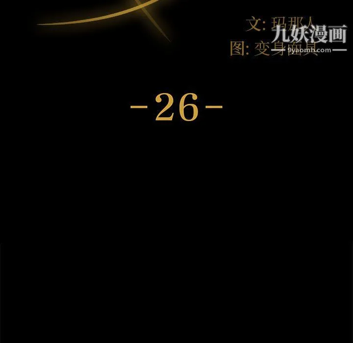 神级模特 第26话 第9页