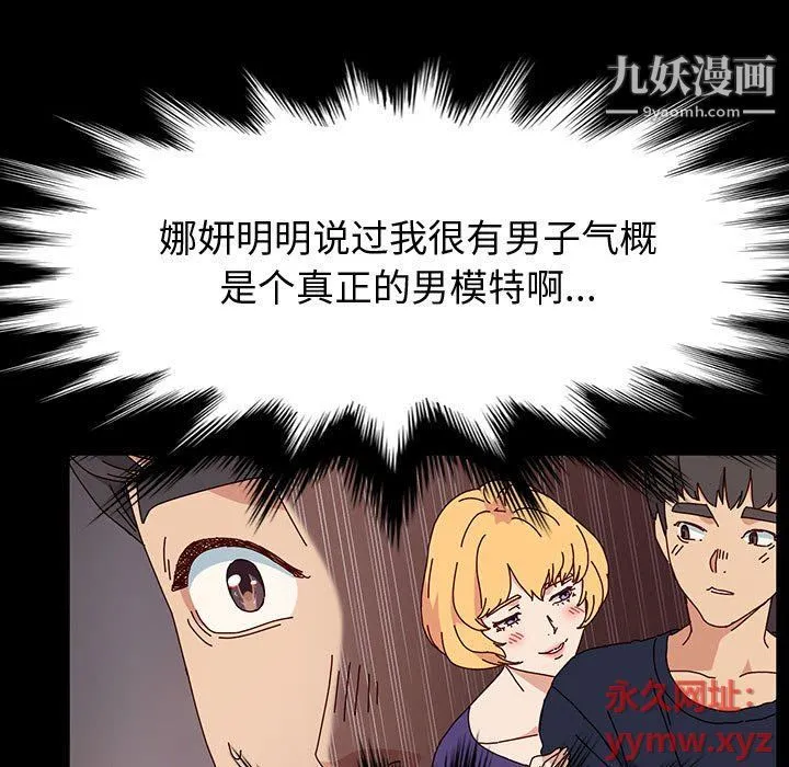 神级模特 第20话 第92页
