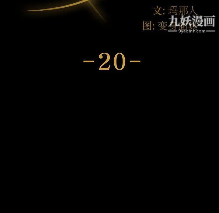 神级模特 第20话 第12页