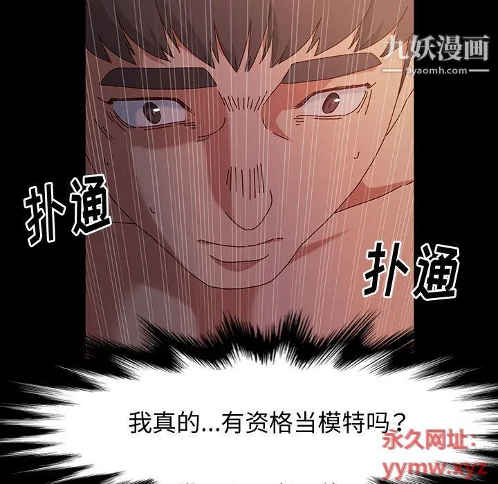 神级模特 第20话 第56页