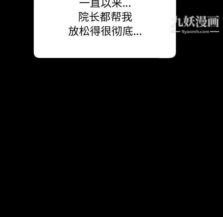 神级模特 第20话 第144页