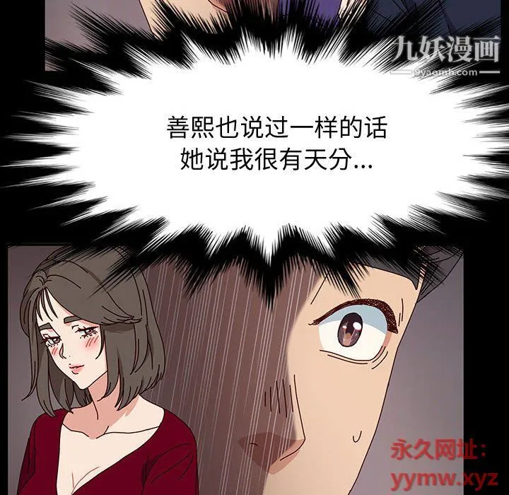 神级模特 第20话 第93页