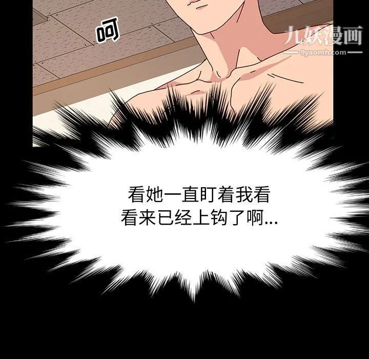 神级模特 第20话 第115页