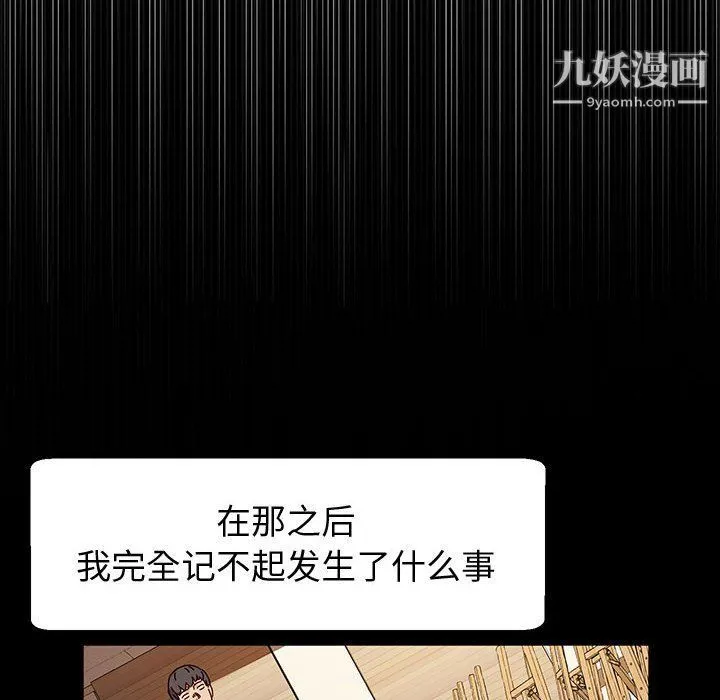 神级模特 第20话 第105页