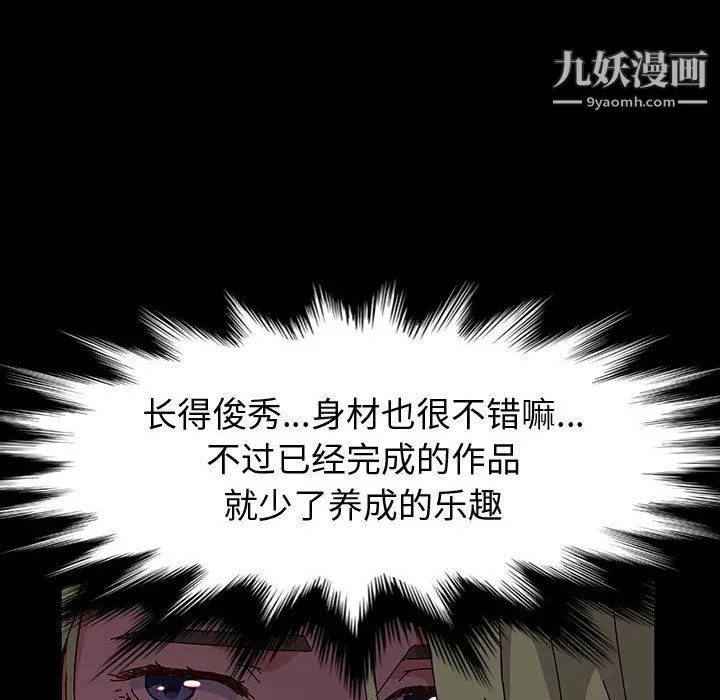 神级模特 第20话 第118页