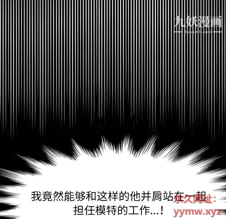 神级模特 第20话 第33页