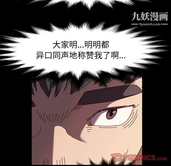 神级模特 第20话 第57页